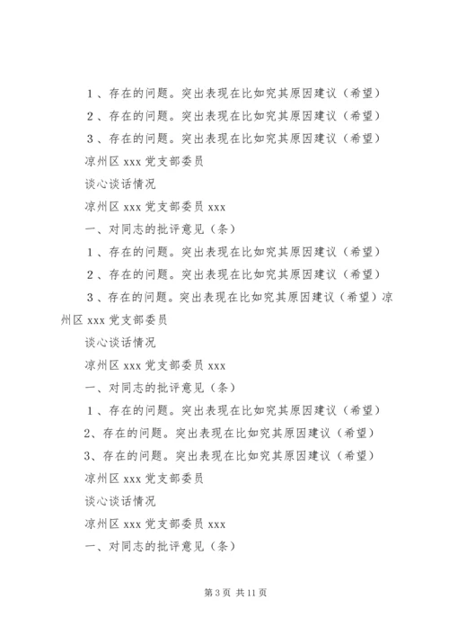 组织生活会批评意见_1.docx