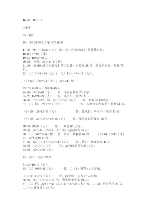 小学二年级数学应用题大全带答案下载.docx