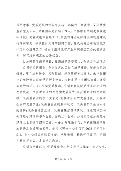 企业党委工作指导思想汇报.docx