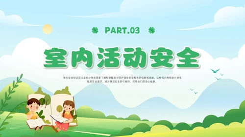 绿色插画风小学生校园安全主题班会