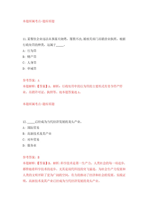 2022年浙江杭州萧山技师学院招考聘用非事业编制教师14人模拟考核试卷含答案第4版