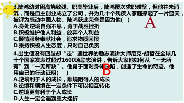 第四单元 追求美好人生 复习课件