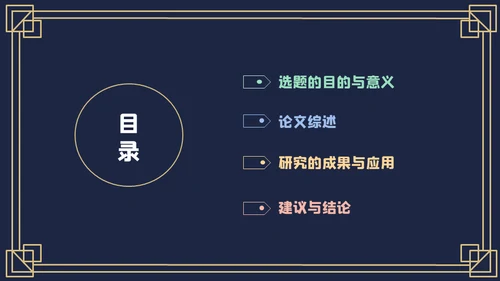 蓝色毕业论文开题报告通用PPT模板