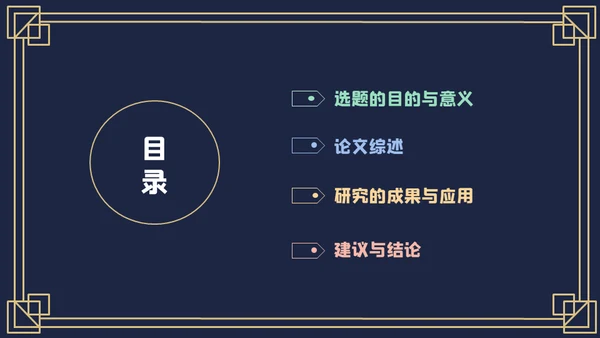 蓝色毕业论文开题报告通用PPT模板