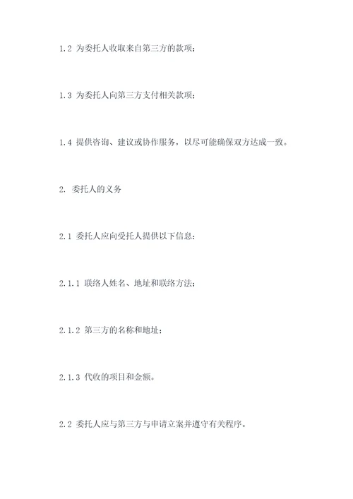 代收第三方协议范本