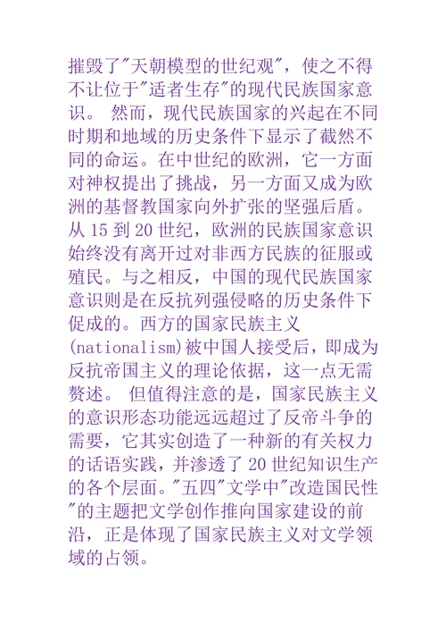 重新认识现代文学