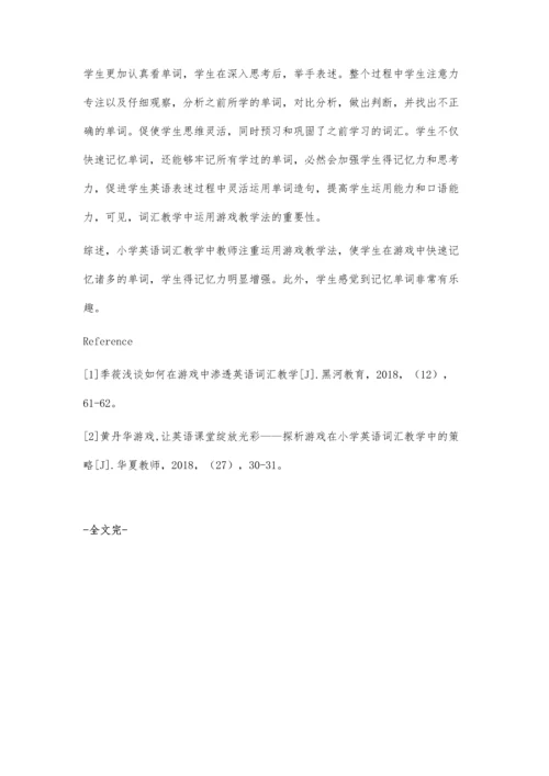 浅谈如何在游戏中渗透小学英语词汇教学.docx