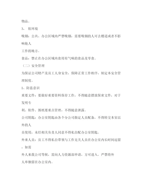 精编之办公室工作制度.docx