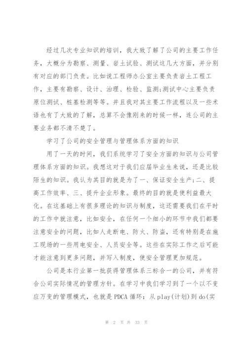 新员工工作心得体会范文.docx