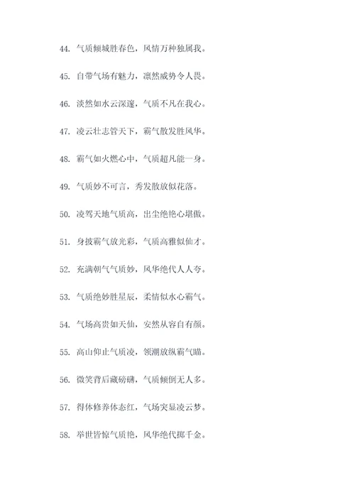 最有气质最有霸气的顺口溜