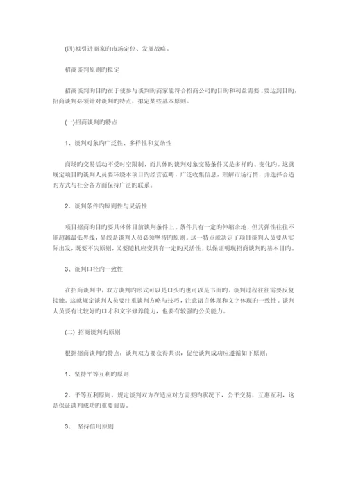招商引资策划书.docx