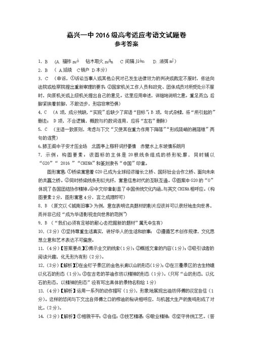 浙江省嘉兴市高三下学期适应性练习语文试题Word版含答案