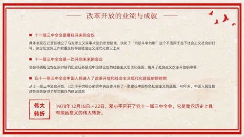 改革开放45周年复古红色学习党课