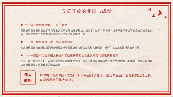 改革开放45周年复古红色学习党课