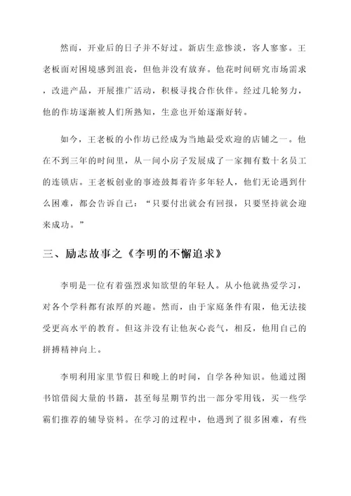 拼搏人生事迹材料