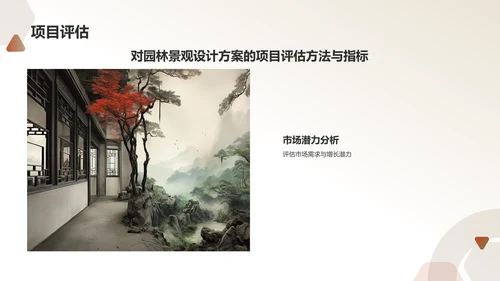 绿色水墨风园林景观设计方案PPT模板