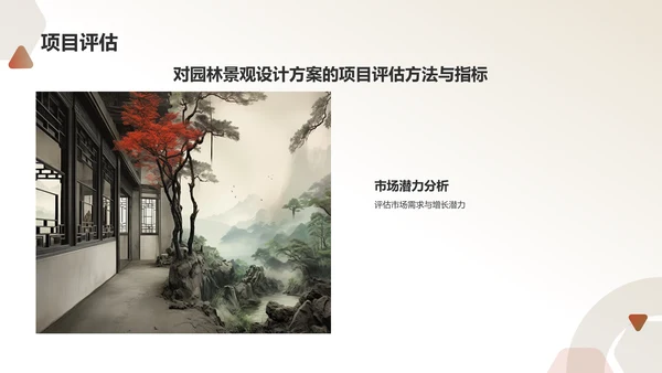 绿色水墨风园林景观设计方案PPT模板
