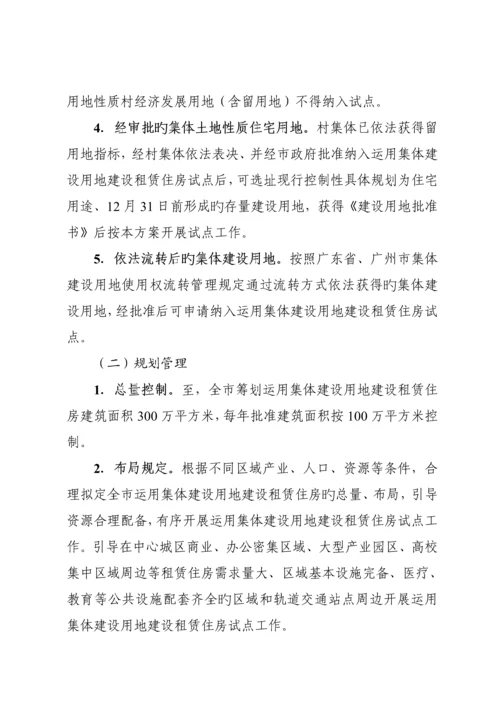 广州利用集体建设用地建设租赁住房试点实施专题方案国土资源部.docx