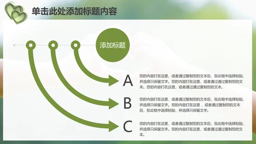 温馨爱心公益亲情父爱母爱用心服务PPT