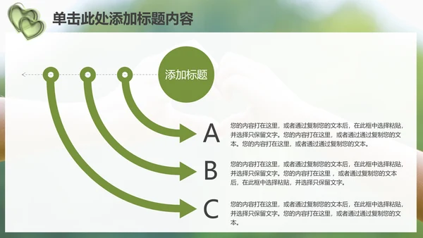 温馨爱心公益亲情父爱母爱用心服务PPT