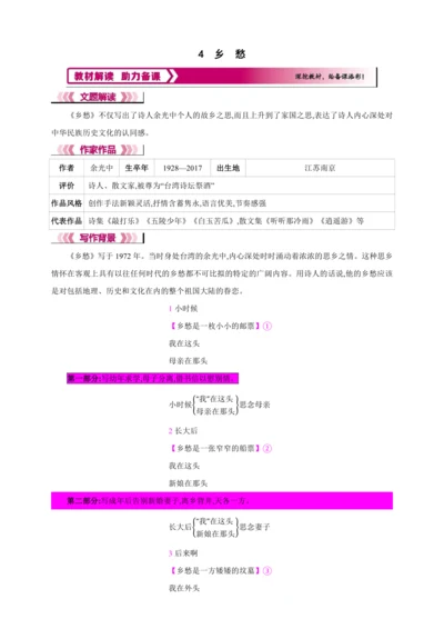 4 乡 愁【2024秋统编九上语文精彩课堂教案（教材解读+课时设计）】