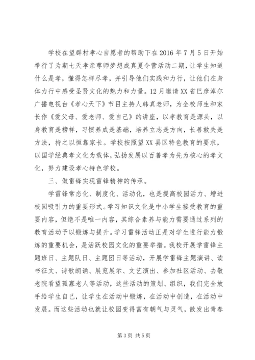 学校“雷锋精神引领品行教育”汇报材料.docx