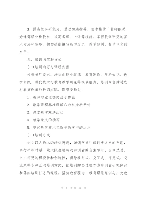 开展教师培训的策划方案.docx