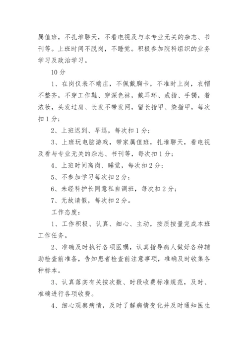 护理绩效考核方案.docx