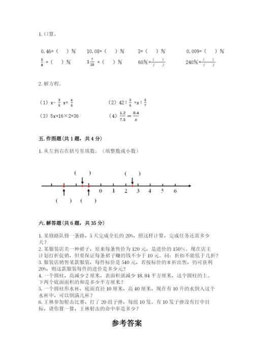 六年级下册数学期末测试卷含答案【基础题】.docx