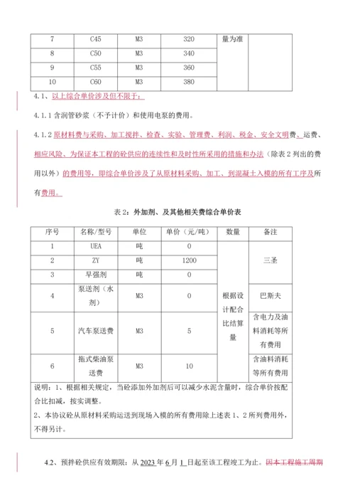 商砼供应合同三方合同.docx