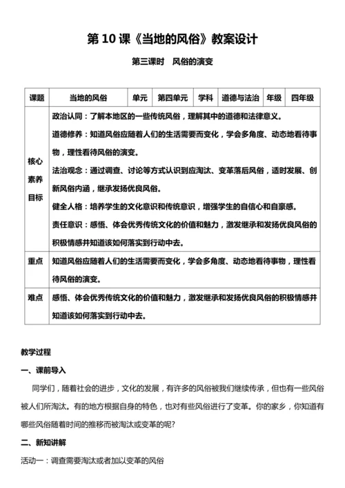 （核心素养目标）10.3 当地的风俗 第三课时  教案设计