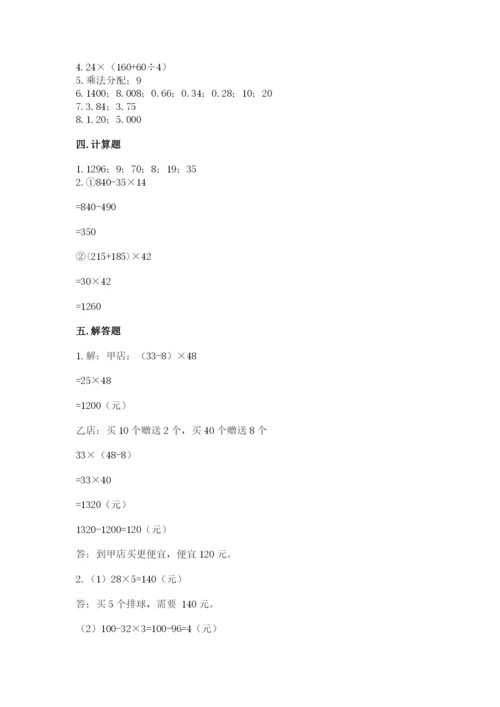 人教版数学四年级下册期中测试卷及答案（易错题）.docx