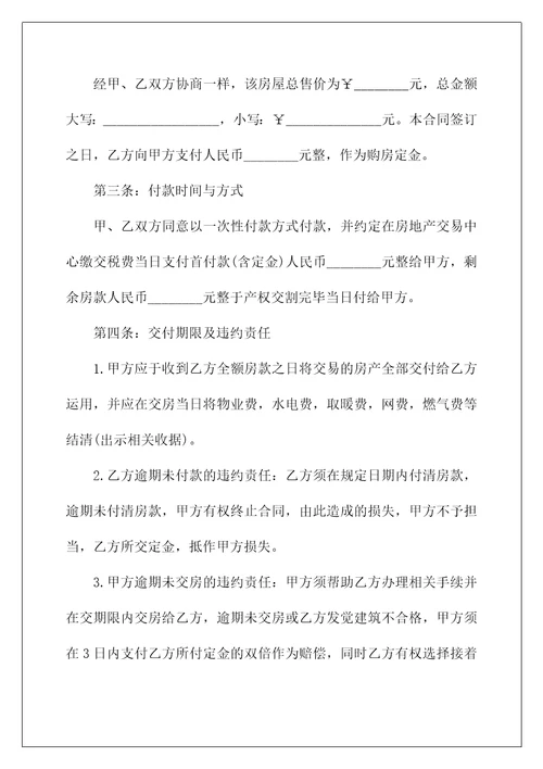 青海省商品房买卖合同完整版