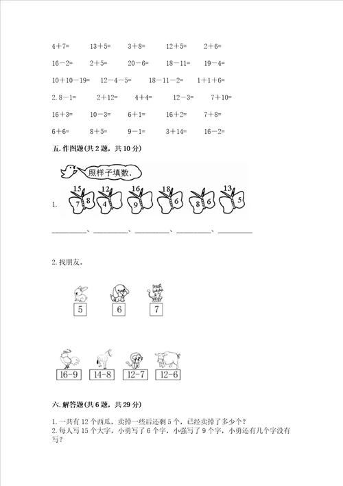 北京版一年级上册数学第九单元加法和减法二测试卷有精品答案