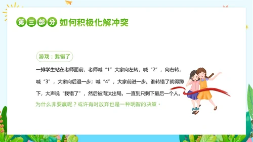 团体心理辅导主题班会PPT课件团队