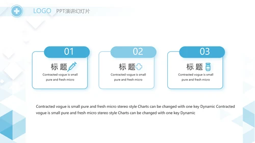 蓝色简约大气医疗公司宣传工作总结动态PPT