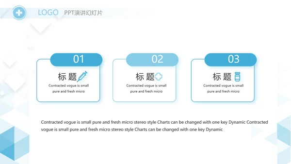 蓝色简约大气医疗公司宣传工作总结动态PPT