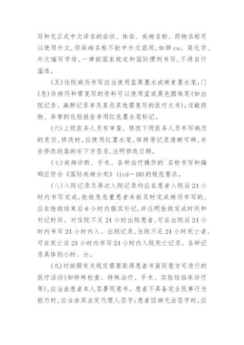病历书写管理制度.docx