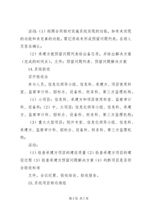 信息化建设项目管理办法 (4).docx