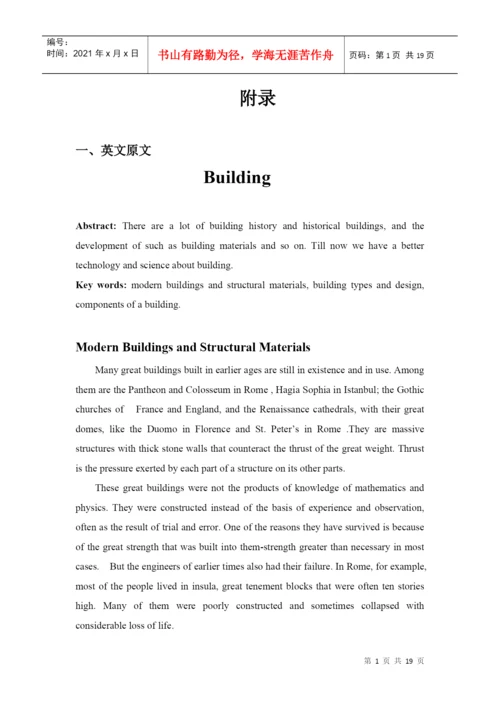 毕业论文之建筑.docx