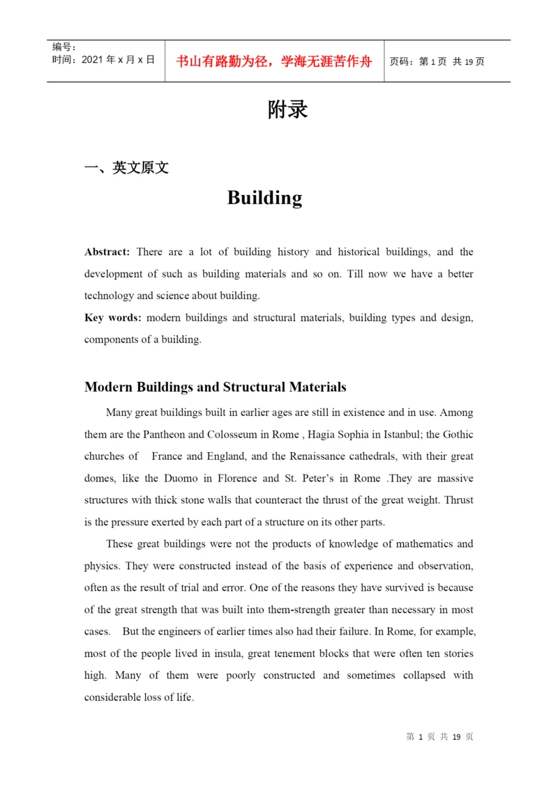 毕业论文之建筑.docx