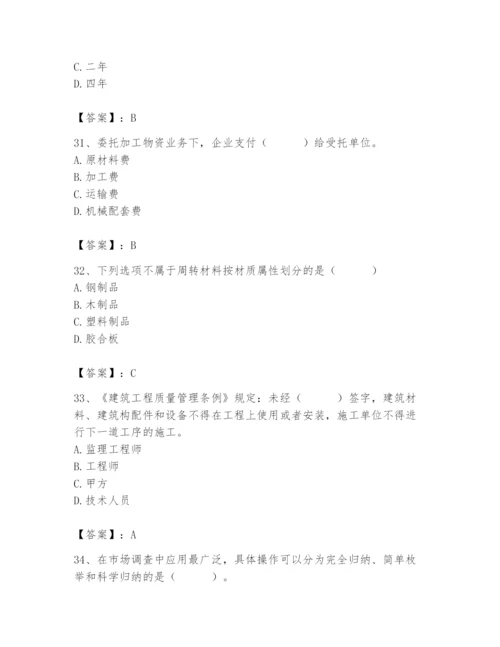 2024年材料员之材料员专业管理实务题库附参考答案（b卷）.docx