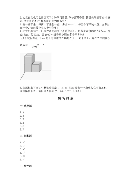 人教版五年级下册数学期中测试卷含完整答案（考点梳理）.docx