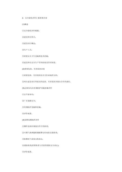 安全评价报告的分类与区别.docx