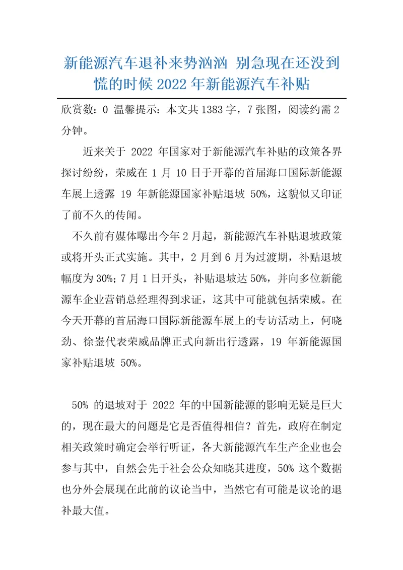 新能源汽车退补来势汹汹别急现在还没到慌的时候2022年新能源汽车补贴