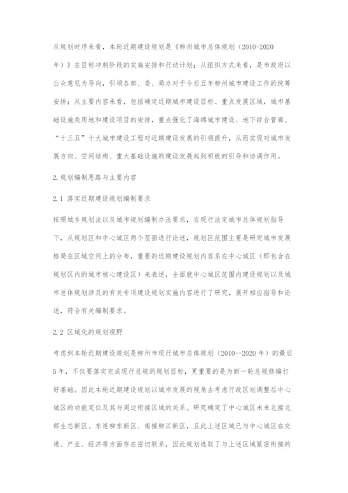 近期建设规划编制要点研究.docx