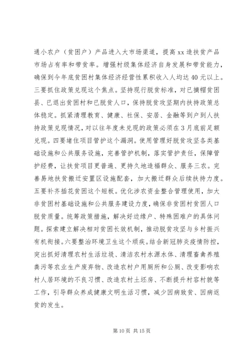 决战决胜脱贫攻坚大会上讲话.docx