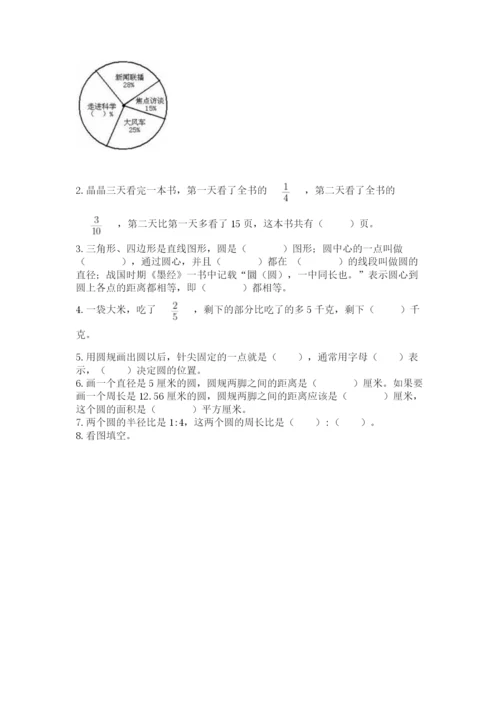 小学数学六年级上册期末考试试卷附答案（实用）.docx