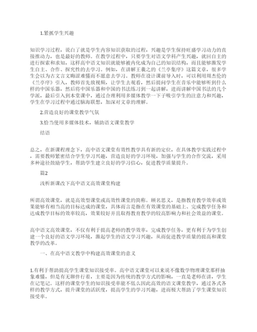 高中语文教改论文.docx