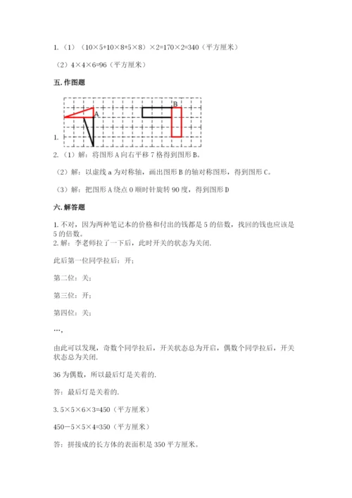 人教版五年级下册数学期末考试试卷含答案【预热题】.docx